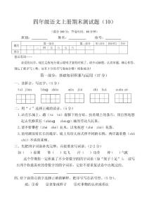 四年级语文上册期末测试题（10）