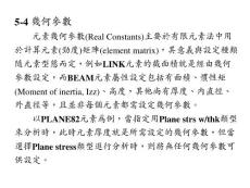 ansys  几何参数的说明ch8