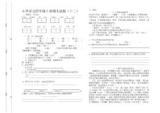 四年级语文上册期末试题（十二）