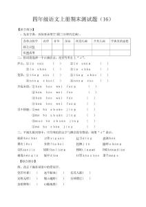 四年级语文上册期末测试题（16）