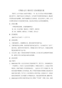 迎双节活动策划方案