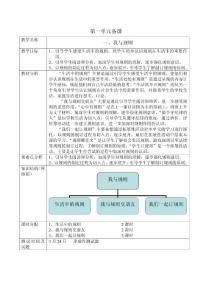 泰山版品德与社会四年级下册单元备课