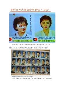 朝鲜理发店健康发型类似"国标"/组图