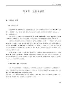 ADINA中文用户手册第八章