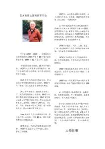 艺术家库之国画家李可染