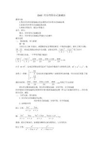 数学八年级下册2.4.1 同分母分式加减法