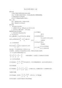 数学八年级下册分式小结与复习（1）