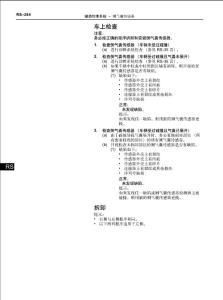 广汽丰田汉兰达铺助约束系统维修手册