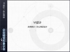 VI设计-6