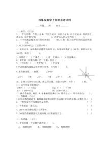 四年级数学上册期末考试题