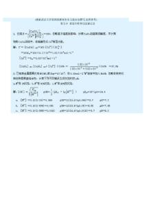 分析化学5(武汉大学第四版)