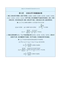 分析化学7(武汉大学第四版)