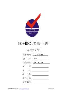 CCC认证质量手册汇编
