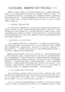 工业企业战略：施耐德电气的中国化再造（下）