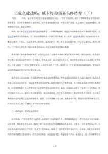 工业企业战略：威卡特扮演寡头终结者（下）