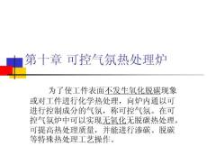 第十章 热处理课件