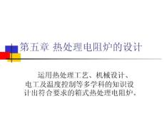 第五章 热处理课件