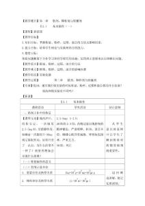 制剂基本操作之称量