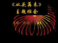 高三励志班会：最经典最震撼最感人最有用的