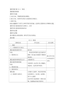 散剂基本概念教案
