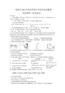 【中考真题】2011年贵州省贵阳市初中毕业生学业考试试题卷