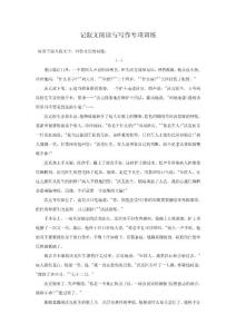 【一轮复习】2012年中考语文一轮复习与强化训练（记叙文专项阅读与写作）