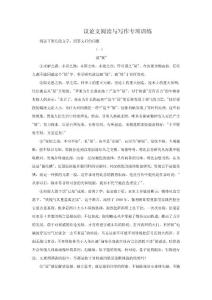 【一轮复习】2012年中考语文一轮复习与强化训练（议论文专项阅读与写作）