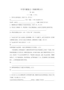 【一轮复习】2012年中考语文专题复习百套卷（突破训练13）