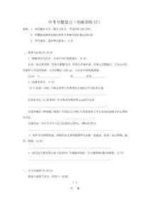 【一轮复习】2012年中考语文专题复习百套卷（突破训练17）
