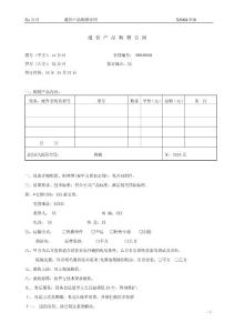 通信产品购销合同