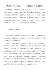 精益生产的本质之一——向精益生产方式转变