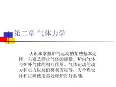 第二章 热处理炉