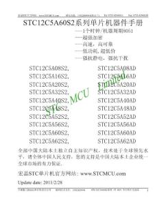 STC12C5A60S2系列单片机