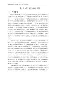 000900现代投资：湖南省醴陵至茶陵高速公路（复线）工程可行性研究报告
