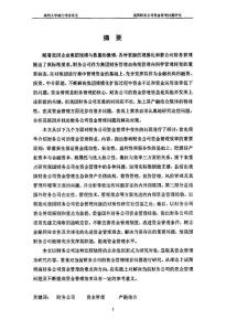 我国财务公司资金管理问题研究(1)