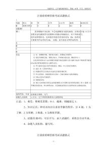 验船师考试试题B类-辽宁（验船师）