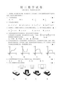2009年江苏省中考数学模拟试卷（江阴篇）