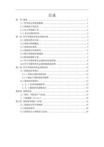 12学生学籍管理信息系统毕业论文