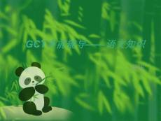 GCT语文讲义 22 语法