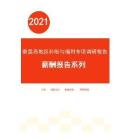 2021年度秦皇岛地区补贴与福利专项调研报告-薪酬报告系列