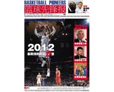篮球先锋报 2011年12月29日刊（下）