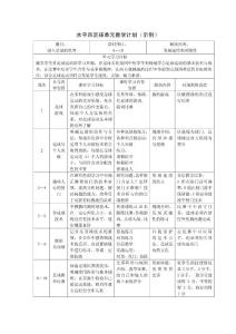 水平四足球单元教学计划