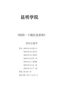 [工作计划]项目计划书