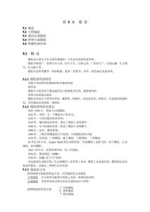 5高分子材料  橡胶