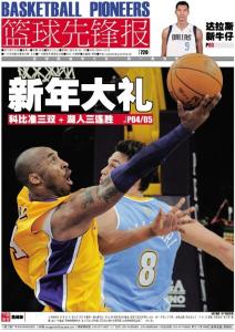 篮球先锋报 2012年01月02日刊（上）
