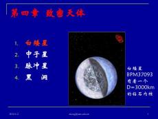 大学物理 天体物理学 星系 黑洞