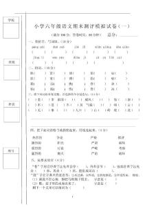 语文S版六年级语文上册期末考试试卷