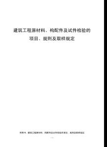 建工原材料报检大纲