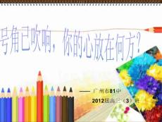 高三(3)励志班会
