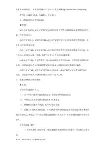 2012年会计从业资格证考试《会计基础》练习题及答案（4）
